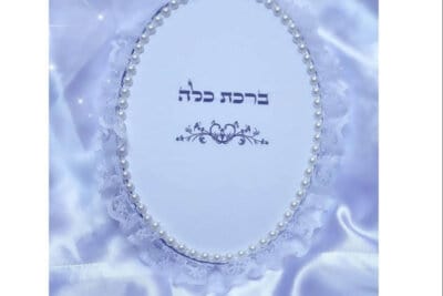ברכת כלה אליפסה