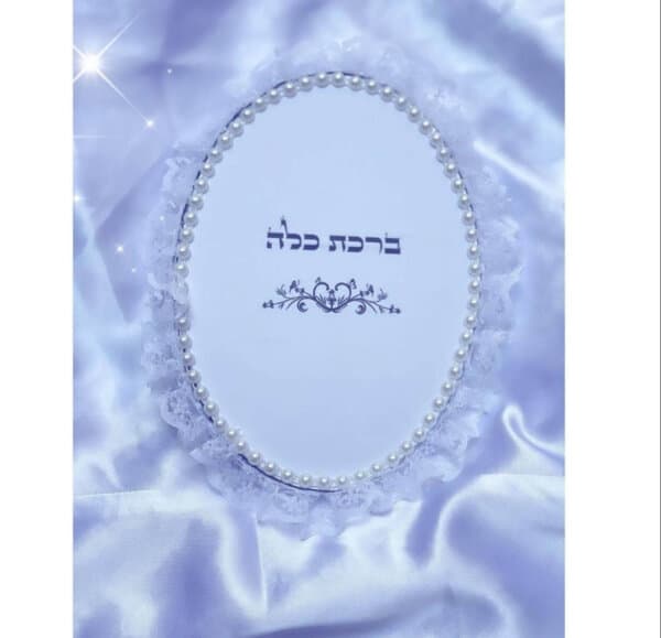 ⁦ברכת כלה אליפסה⁩ – תמונה ⁦2⁩