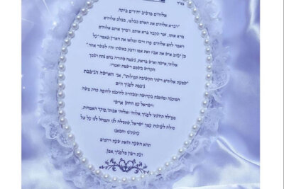 ברכת כלה אליפסה