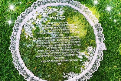ברכת כלה שקופה