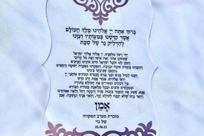 חבילת ברכון מעטור בחיתוך לייזר צורני