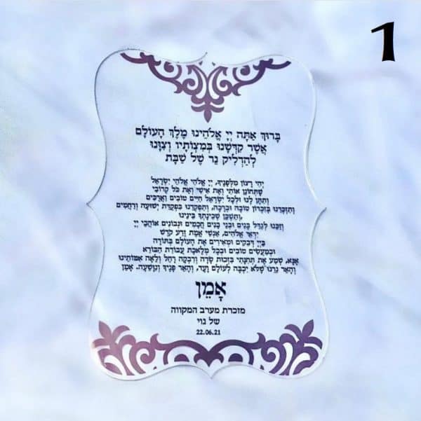 חבילת ברכון מעטור בחיתוך לייזר צורני