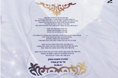 חבילת ברכון מעטור בחיתוך לייזר צורני