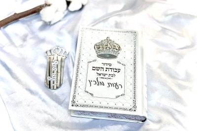 סידור לבת ישראל