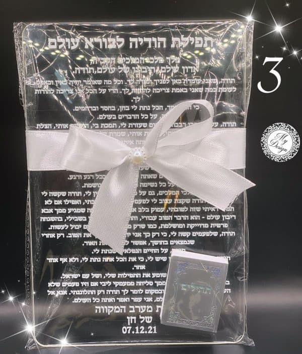⁦חבילת ברכון + תהילים⁩ – תמונה ⁦3⁩