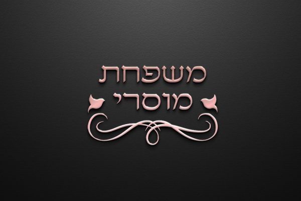 ⁦שלט לדלת כניסה מעוצב לבית⁩ – תמונה ⁦2⁩