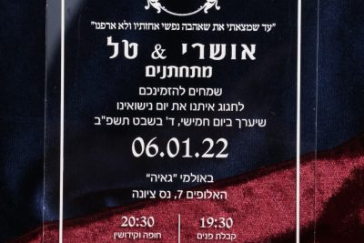 הזמנות שקופות לחתונה דגם שירה
