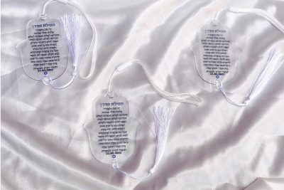 תפילת הדרך צורני חמסה