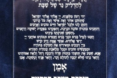 ברכון שקוף דגם סדר הדלקת נרות קלאסי