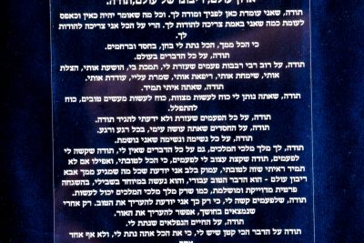 ברכון שקוף דגם תפילת תודה לבורא עולם