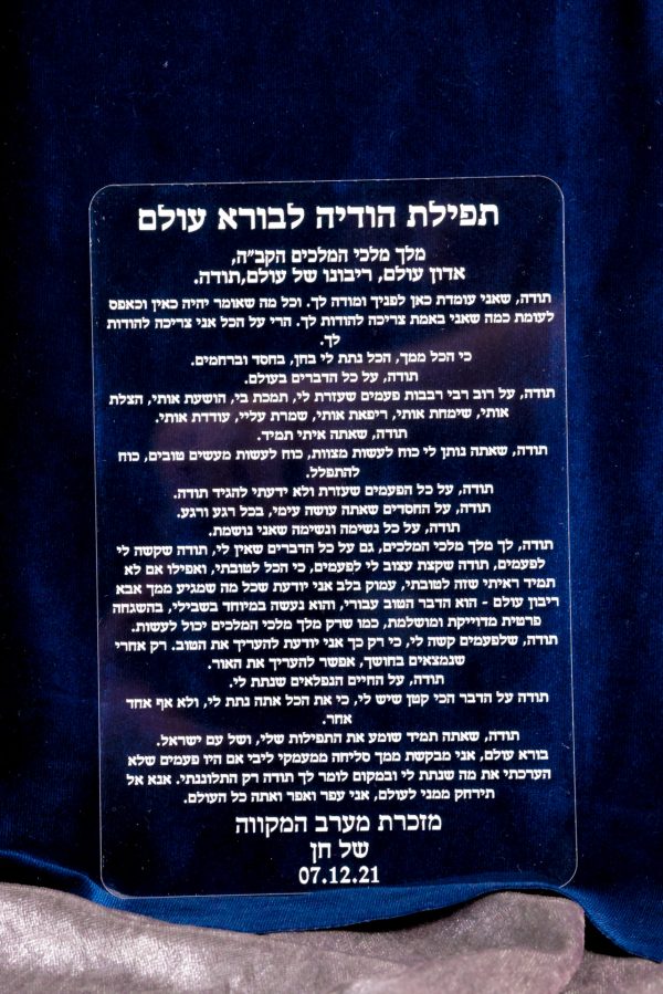 ברכון שקוף דגם תפילת תודה לבורא עולם