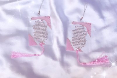 תפילת הדרך דגם מלבני