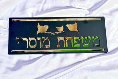שלט כניסה לבית