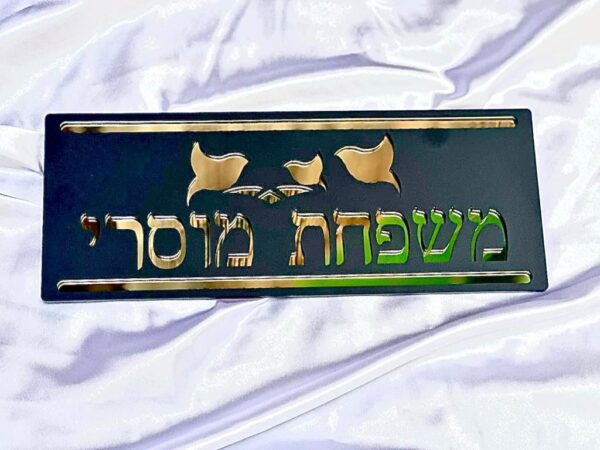 שלט כניסה לבית